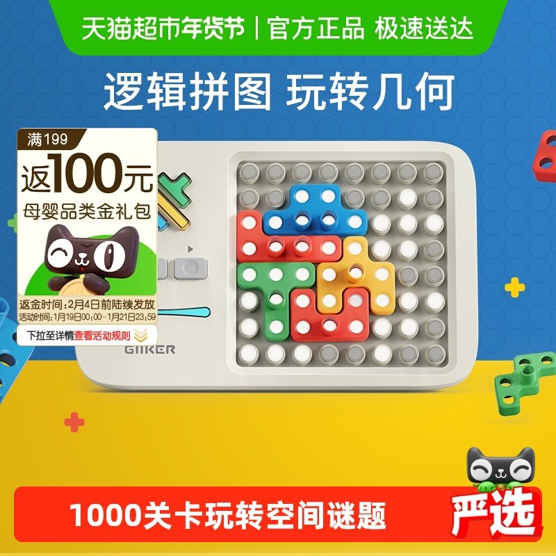 GiiKER计客超级积木益智拼装思维训练玩具动脑拼图3到6岁生日礼物