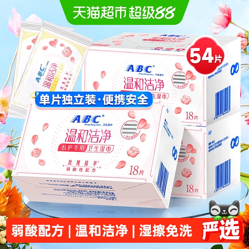 ABC弱酸性私处湿巾玫瑰精华图片