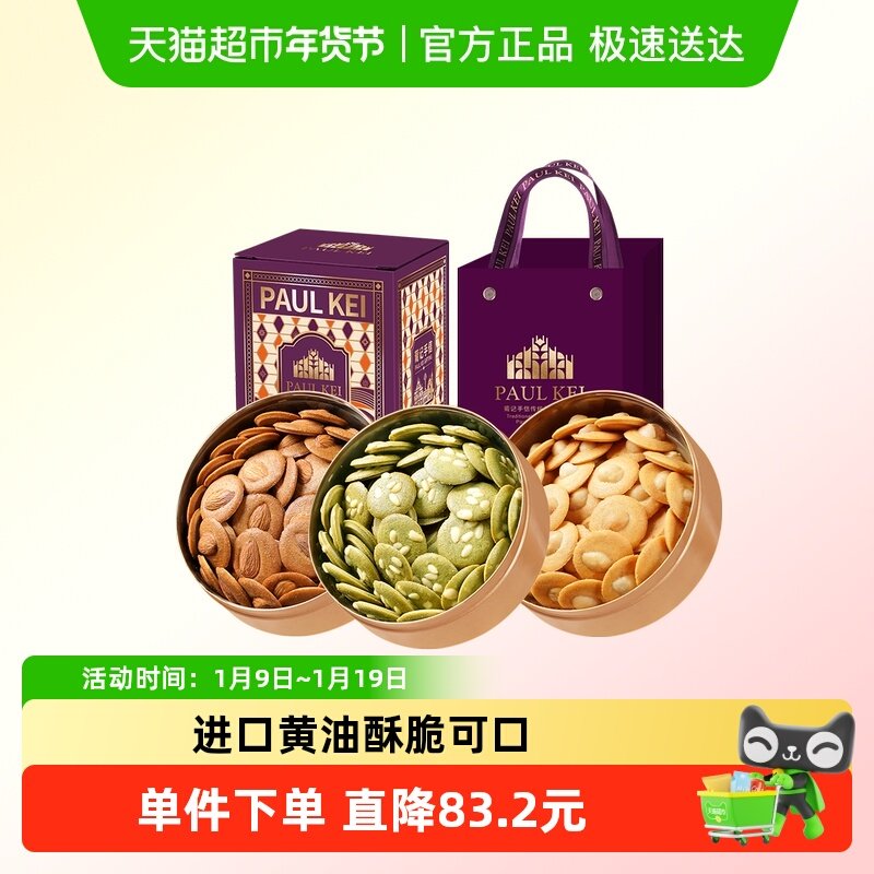 澳门葡记小金盒手信 夏威夷果松子扁桃仁小脆礼盒饼干零食特产