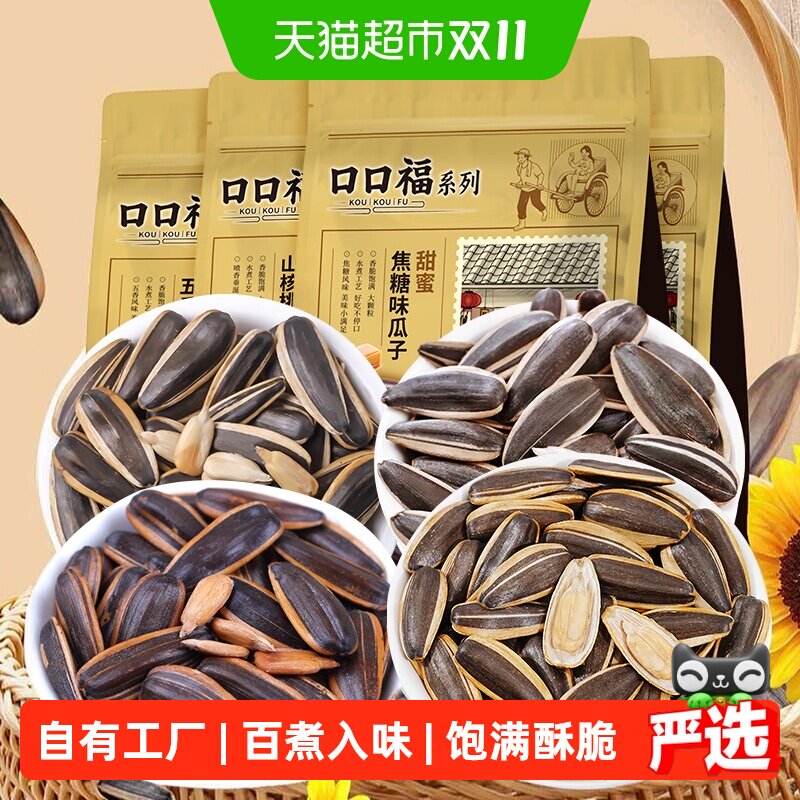 老街口焦糖五香瓜子多袋新货大颗粒葵花籽坚果炒货休闲零食下酒菜