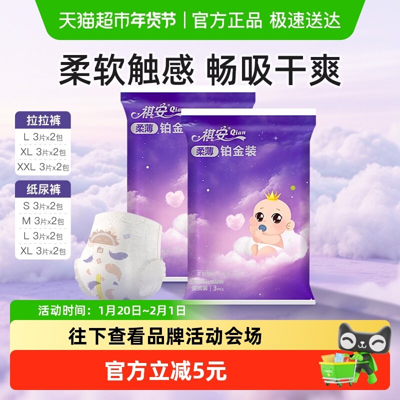 祺安柔薄铂金拉拉裤超薄透气无感腰围婴儿纸尿裤便携装,婴童尿裤,拉拉裤/学步裤/成长裤正装,淘宝优惠券,粉丝福利购,淘宝优惠卷