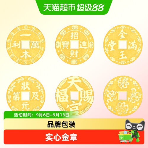 周大福天官赐福招财进宝工艺金章
