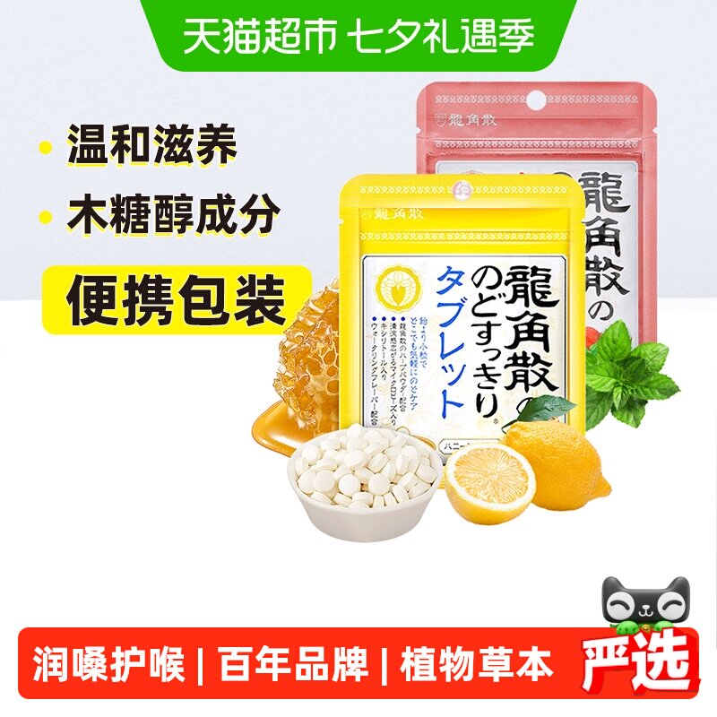 日本进口龙角散蜂蜜柠檬+荔枝薄荷喉糖含片10.4g*2袋清凉滋润糖果