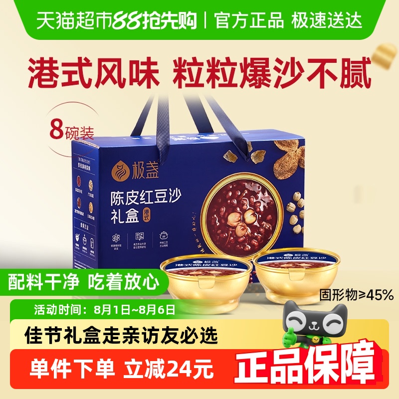 极盏莲子红豆沙礼盒新会陈皮