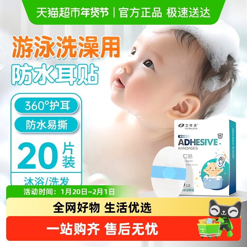 海氏海诺创口贴防水耳贴医用新生婴儿洗澡护耳套宝宝防进水游泳贴,医疗器械,创口贴,淘宝优惠券,粉丝福利购,淘宝优惠卷