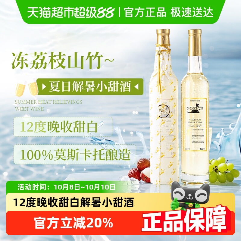 智利进口青提冰荔枝晚收甜白葡萄酒莫斯卡托微醺果酒小甜酒正品