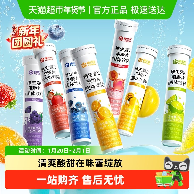 康恩贝维生素C泡腾片固体饮料维C凑单成人维他命VCvc,保健食品/膳食营养补充食品,维生素/复合维生素,淘宝优惠券,粉丝福利购,淘宝优惠卷