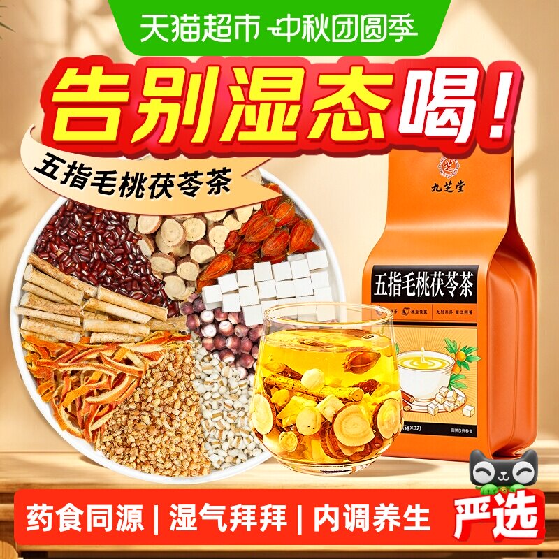 九芝堂五指毛桃养胃除湿茶图片