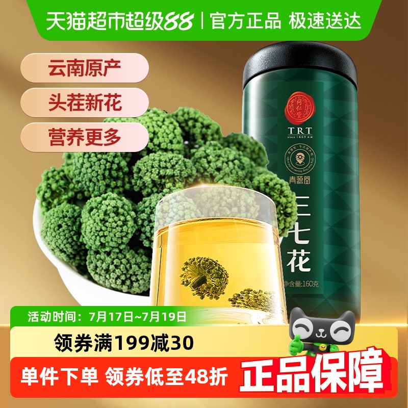青源堂正宗头茬三七花160g