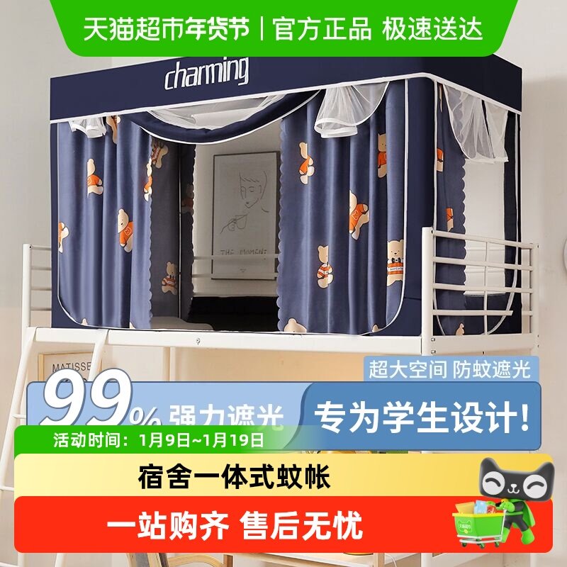 大学生宿舍床帘一体式蚊帐上下铺通用遮光帘带支架强遮光单人床幔