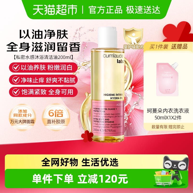 珂蔓朵私处清洁沐浴油