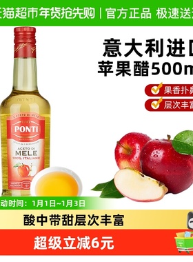 (包邮)庞蒂Ponti意大利进口苹果醋凉拌原醋沙拉调味汁冲饮