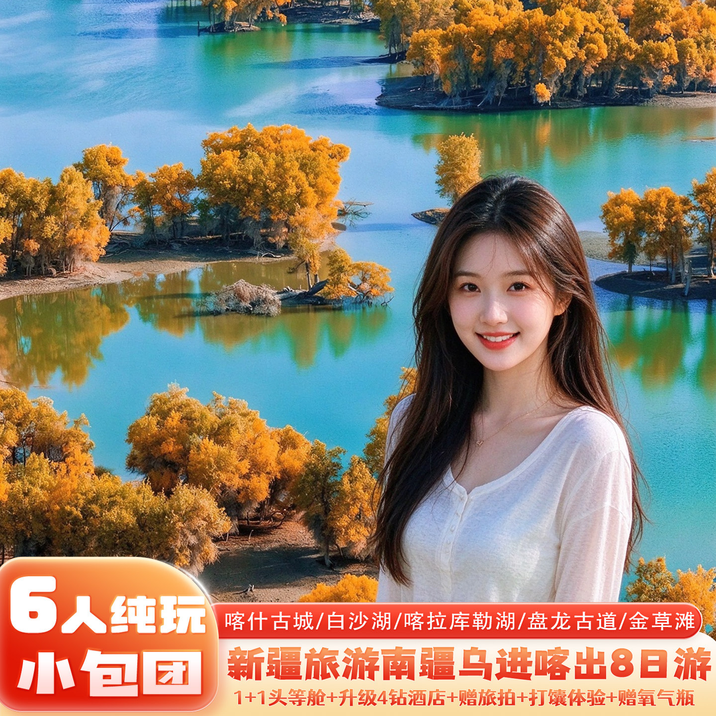 【南疆环线】新疆旅游乌进喀出喀什古城帕米尔高原8天7晚纯玩小团