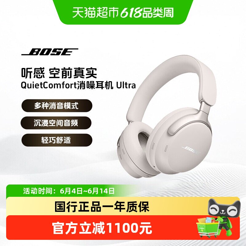 Bose QC消噪耳机Ultra 头戴式无线蓝牙降噪耳机空间音频700升级款