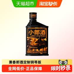 郎酒小郎酒45°钢琴版兼香型100ml*1瓶小酒白酒聚会小酌口粮酒