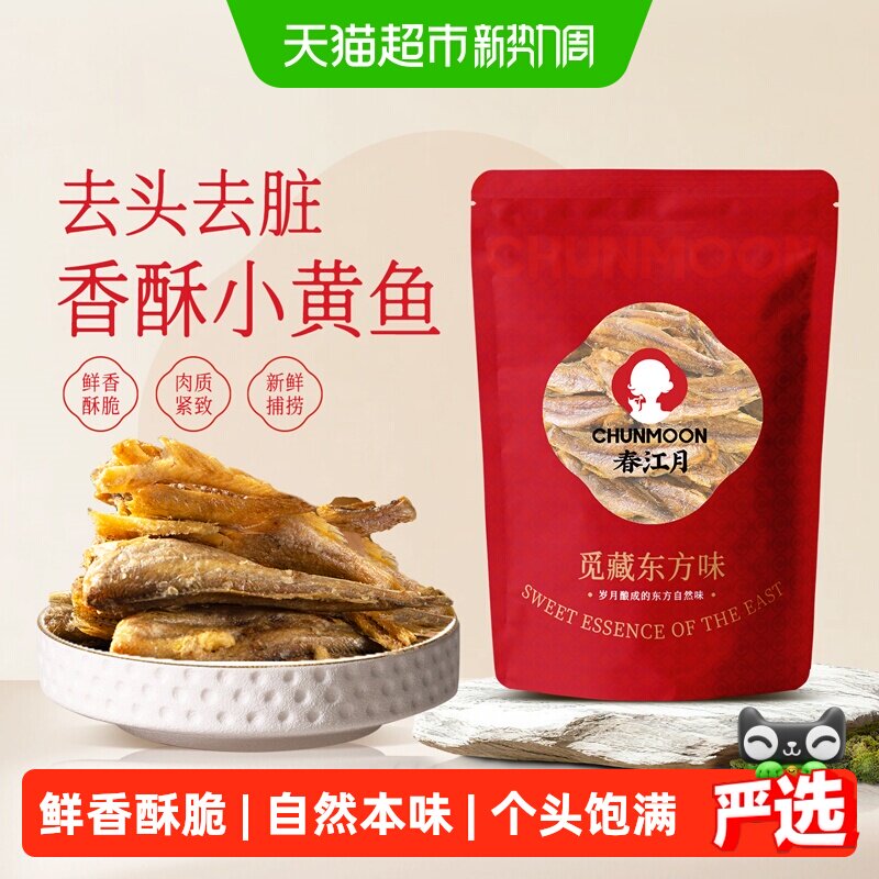 黄鱼酥即食香酥小黄鱼烤鱼干酥脆小鱼干青岛特产零食休闲海鲜海味
