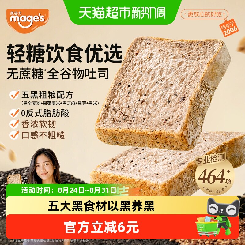 麦吉士五黑谷物吐司无蔗糖全麦五零面包早餐蛋糕点心零食550g*2盒