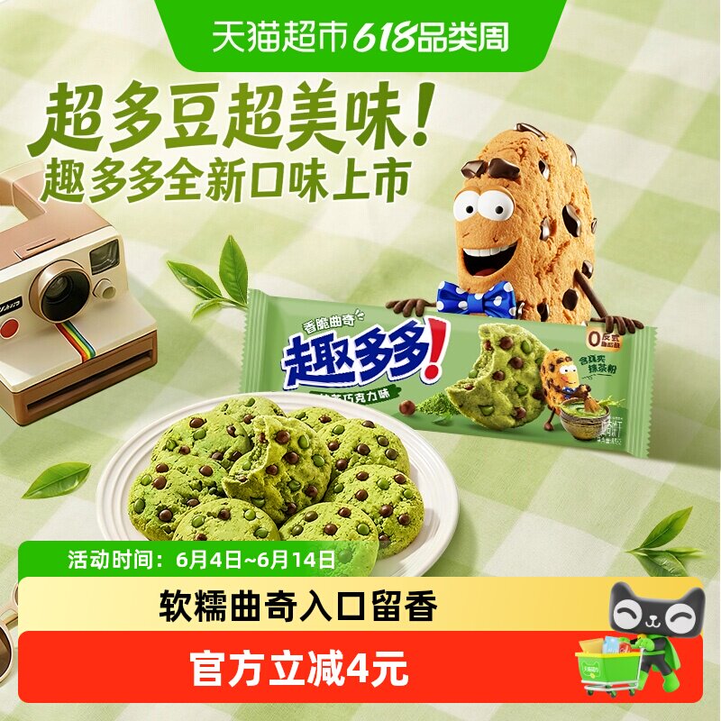 趣多多香脆曲奇抹茶巧克力味85g休闲零食品下午茶解馋早餐饼干糕
