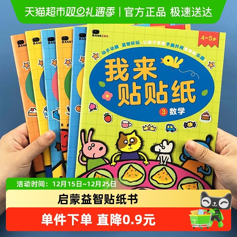 宝宝益智贴贴书儿童贴纸画2岁3岁4岁6幼儿园小孩幼儿早教卡通玩具