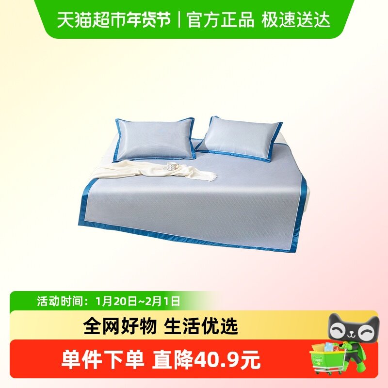 罗莱 超柔床品星河碳光双层提花冰丝席三件套180×200cm,床上用品,冰丝席,淘宝优惠券,粉丝福利购,淘宝优惠卷