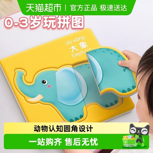 星星舟益智拼图动物图案儿童玩具