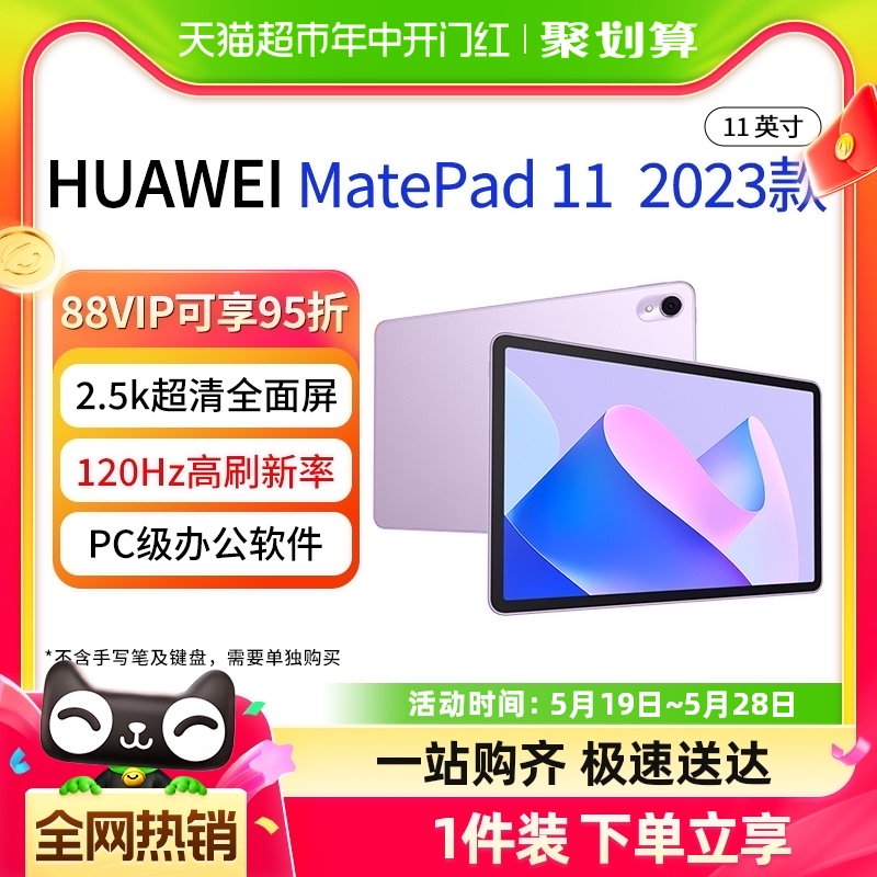 华为MatePad112023新款平板电脑