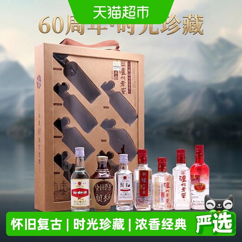 泸州老窖头曲60周年52度珍藏送礼