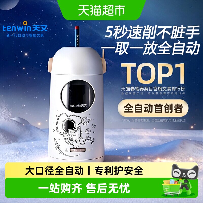 天文全自动卷笔刀小学生专用电动削笔器转笔刀大口径粗细可调节