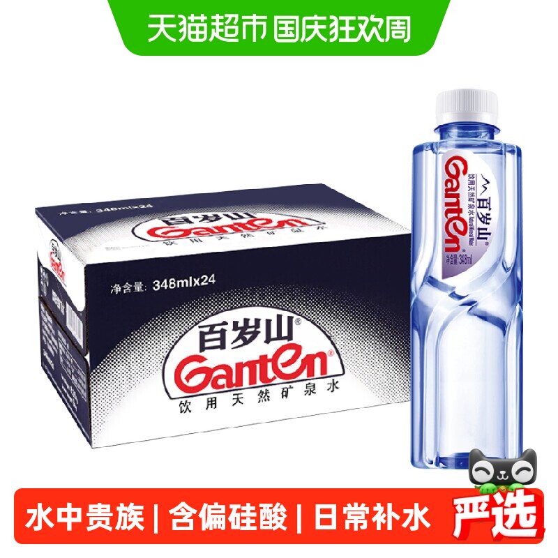 【品牌直供】百岁山天然矿泉水348ml*3箱小瓶饮用水整箱偏硅酸型