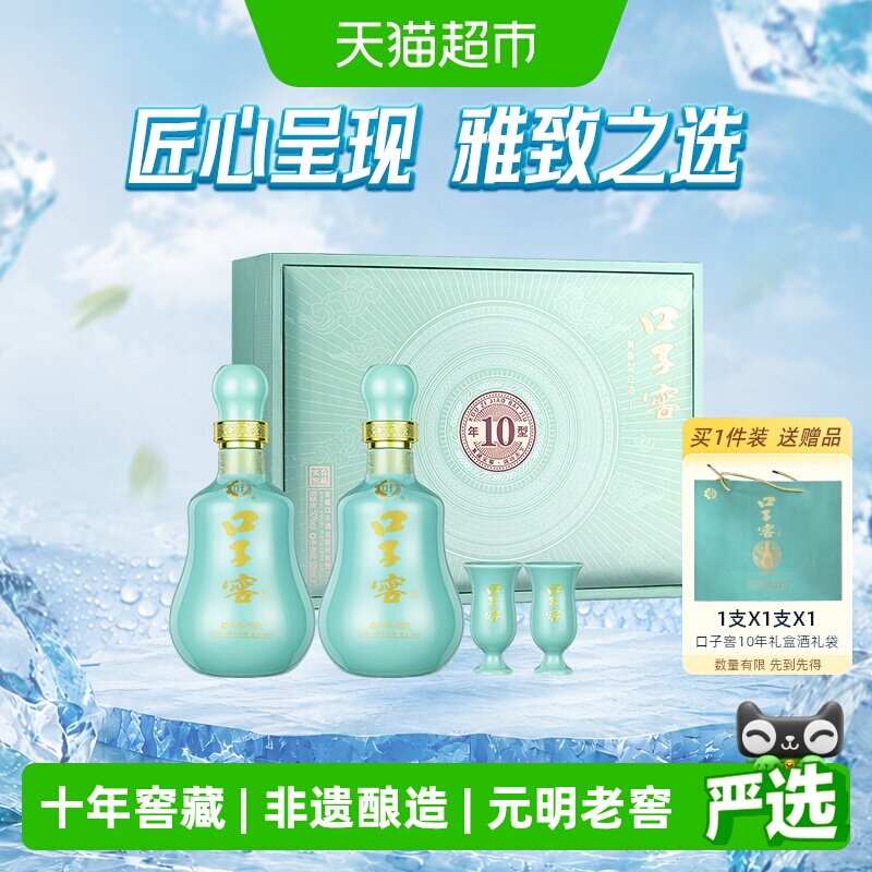 口子窖10年型礼盒50度500ML*2瓶安徽兼香型白酒送礼