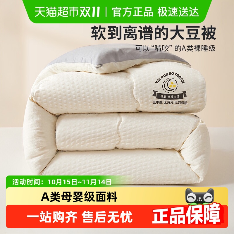 雅鹿A类母婴级大豆纤维被子