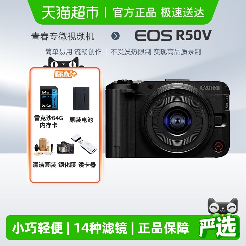 佳能R50V微单数码相机