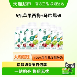 伊利畅轻风味发酵乳苹果西梅马蹄爆珠酸奶