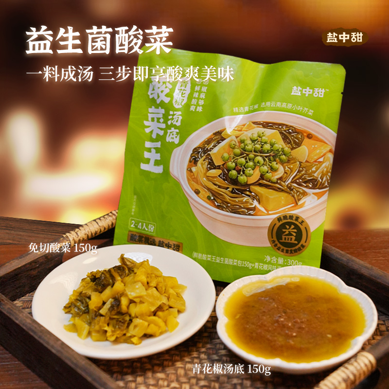 一米八盐中甜酸菜王青花椒汤底300g3袋5袋椒麻自制鲜香火锅底料
