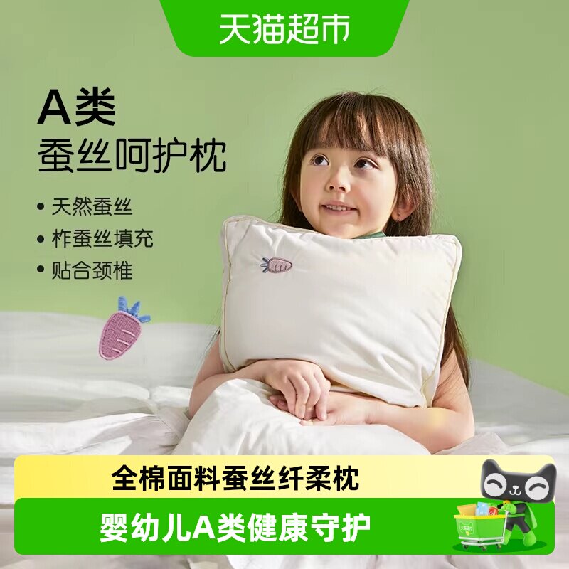 罗莱家纺儿童蚕丝枕头图片