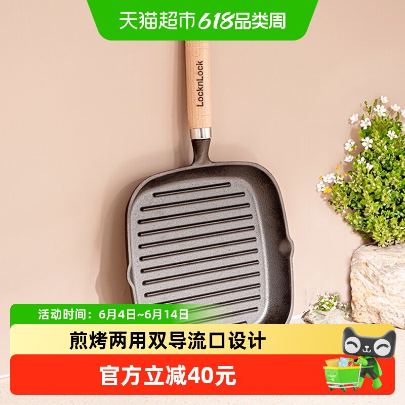乐扣乐扣无涂层铸铁锅条纹煎牛排专用锅电磁炉平底锅23cm牛扒煎锅