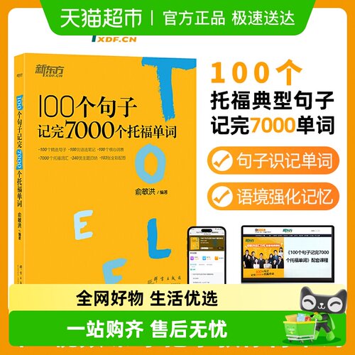 新东方托福单词