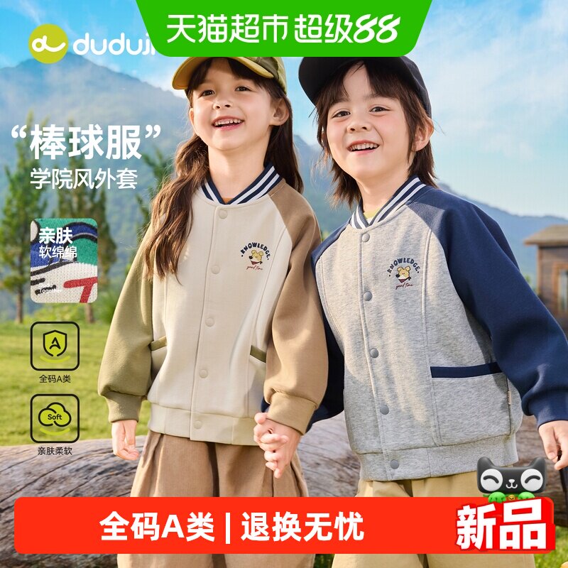 嘟嘟家儿童秋季新款男童外套
