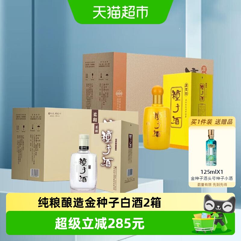 金种子金柔和41.8度白酒