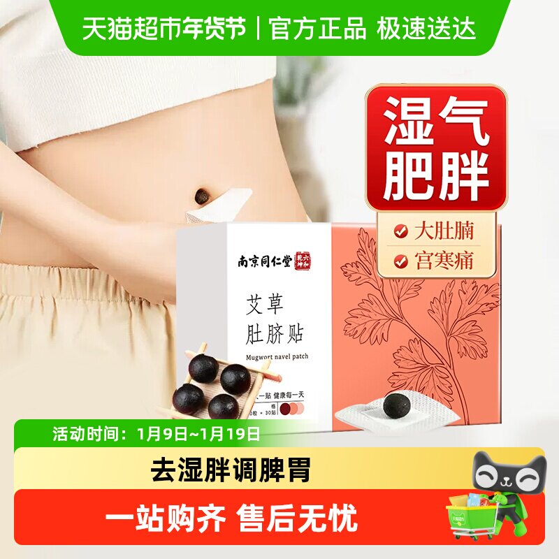 南京同仁堂六和乾坤艾草艾绒肚脐贴去寒湿调理脾胃减肥瘦身非祛湿
