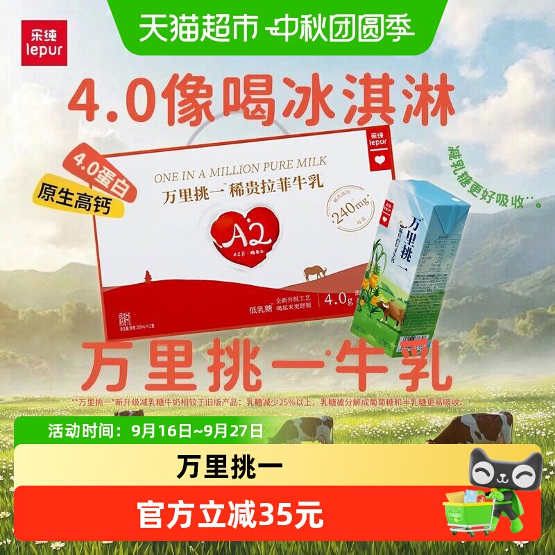 乐纯减乳糖高钙牛奶200ml*12盒图片