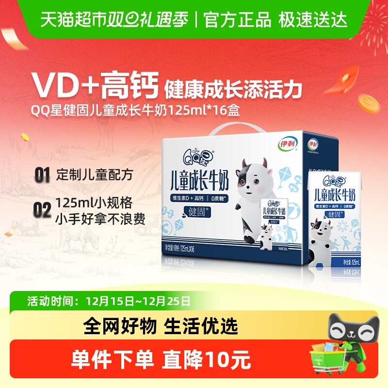 QQ星健固儿童牛奶