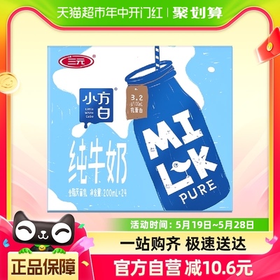 三元小方白200ml*24盒纯牛奶