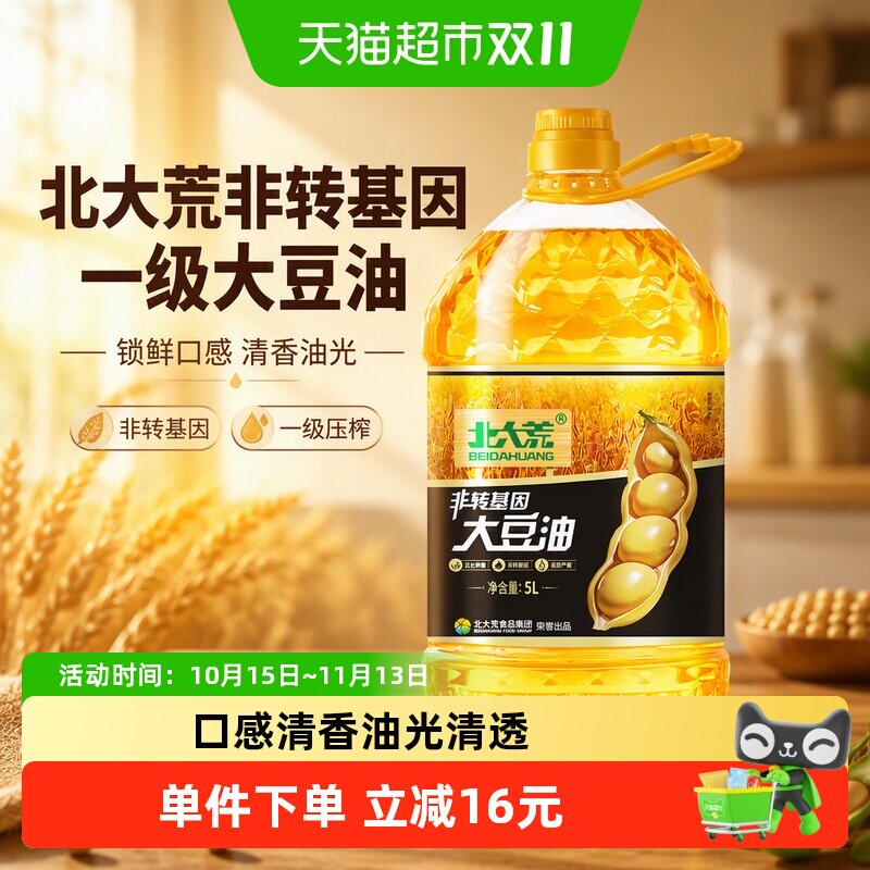 北大荒非转基因一级大豆油5L家用锁鲜口感清香油光清透多种美味
