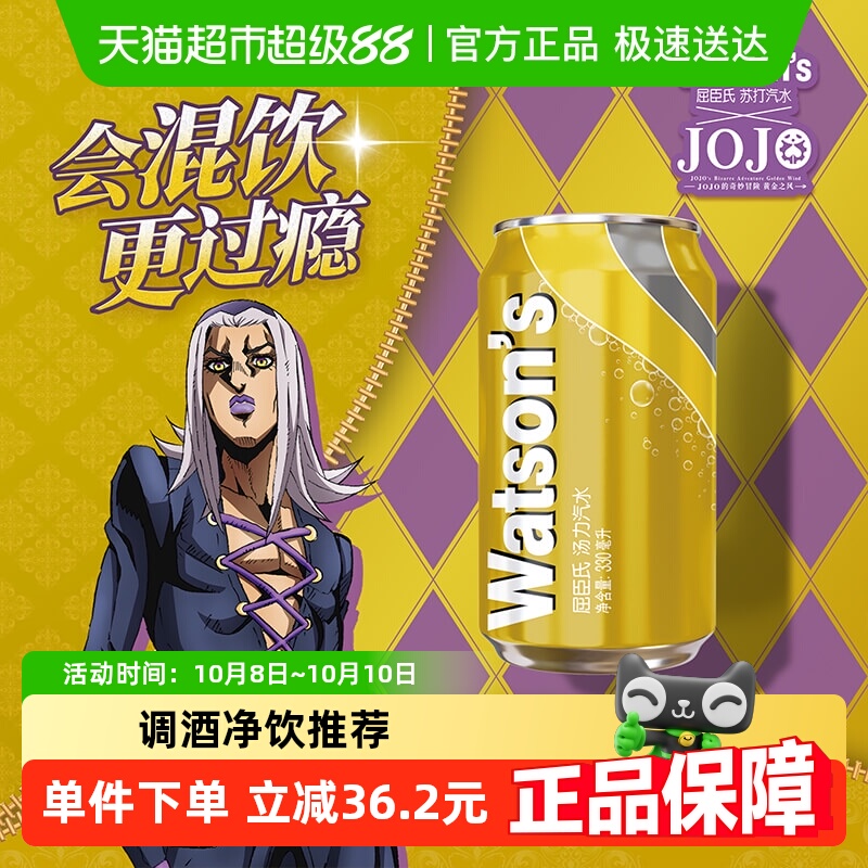 屈臣氏气泡水汤力水
