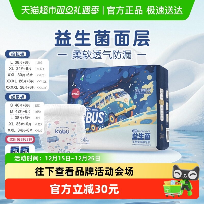卡布星空巴士超薄柔软拉拉纸尿裤