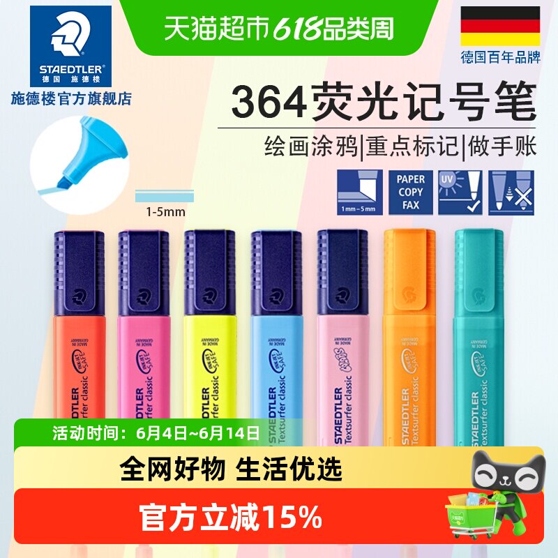 德国施德楼荧光笔364马卡龙色手账笔记号笔彩色快干荧光标记笔