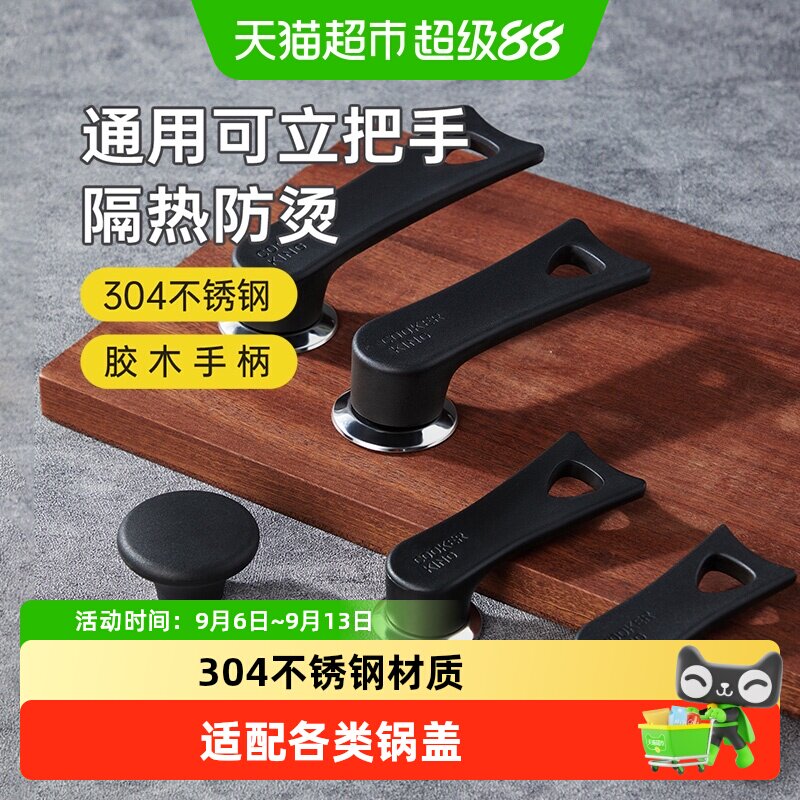 炊大皇锅盖把手防烫通用配件可立手柄炒汤奶玻璃锅盖头帽盖珠