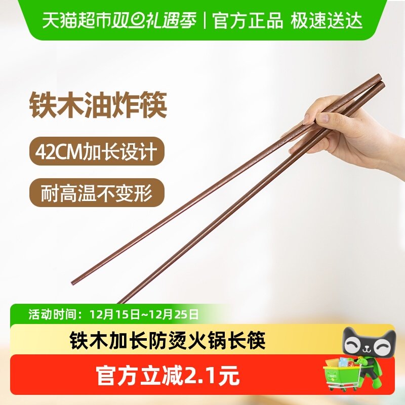 双枪铁木加长火锅筷