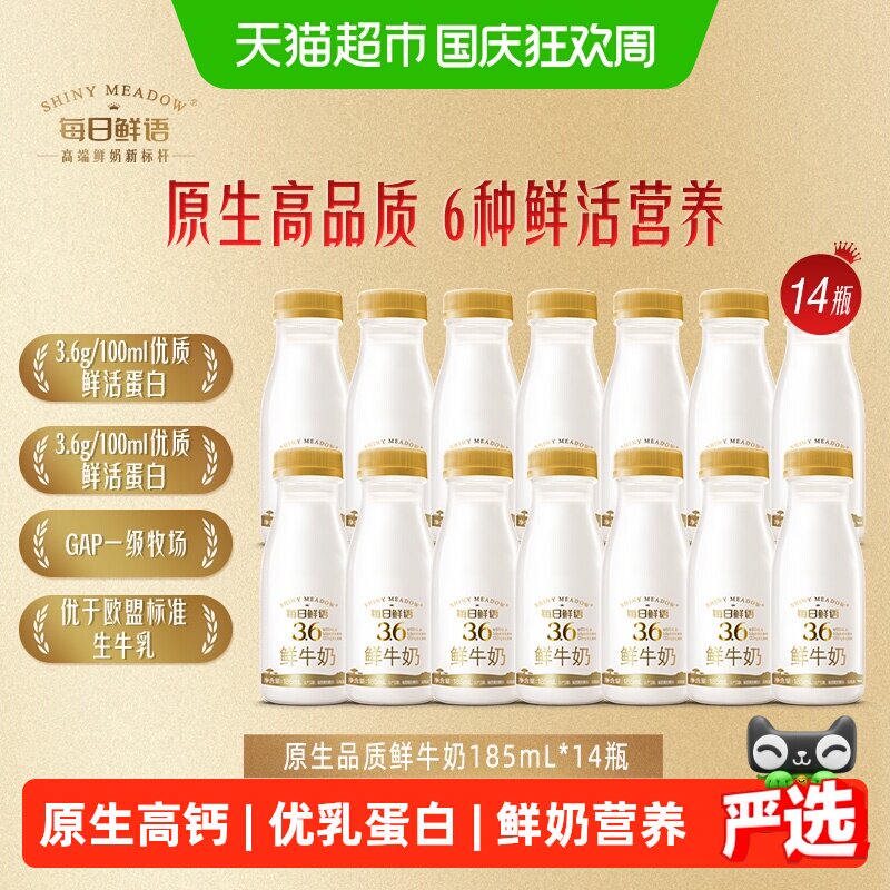 详情领优惠每日鲜语鲜牛奶14瓶鲜奶牛奶纯 牛奶高钙生牛乳新鲜奶